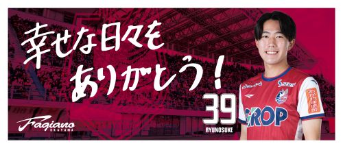 25CLIMAXメッセージグッズ 予約販売開始！ | ファジアーノ岡山 FAGIANO